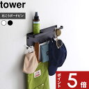 【レビュー特典】 tower 〔 山崎実業 石こうボード壁対応 トレー付きアンブレラホルダー タワー 〕 アンブレラスタンド アンブレラホルダー 傘立て かさ立て 傘 かさ ホルダー 石こうボード 浮かせる収納 壁 おしゃれ シンプル 公式 ホワイト ブラック 6691 6692 YAMAZAKI