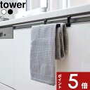 【レビュー特典】 〔 山崎実業 挟み込み防止タオルハンガー タワー 〕 tower タオルハンガー タオル掛け 挟まない タオルハンガー 洗面 キッチン 長いタ...