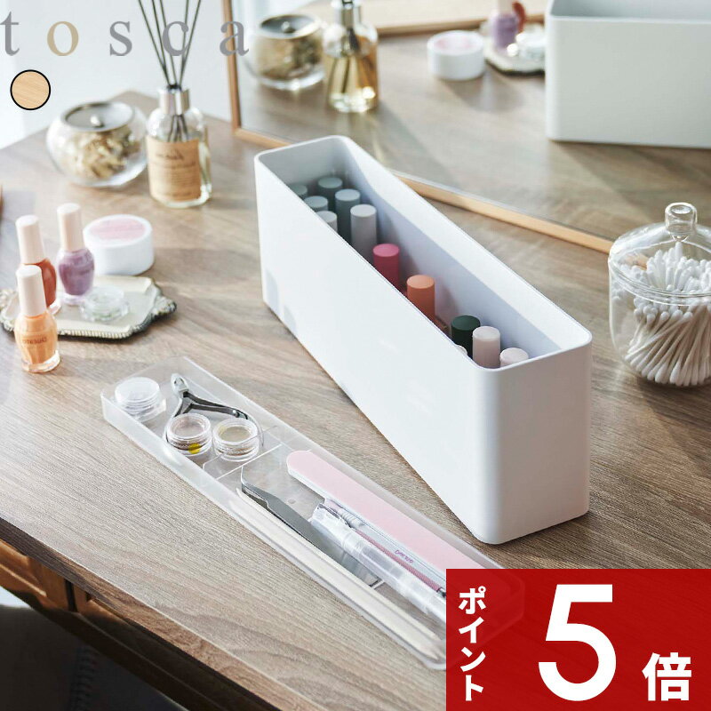 【レビュー特典】 tosca 〔 山崎実業 ネイル収納ケース トスカ 〕 収納用品 収納 ケース スリム 美容 ネイル マニキュア ネイルポリッシュ ネイルケア ネイルグッズ セルフネイル ハンドケア スチール 木製 木目 ウッド 北欧 おしゃれ かわいい ナチュラル 公式 白 8064のサムネイル