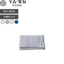 【レビュー特典】 ヤーンホーム 〔 UKIHA ハンドタオル 2枚セット 〕 YARN HOME 綿 ふんわり パシーマ pasima ガーゼ 34×35cm ...