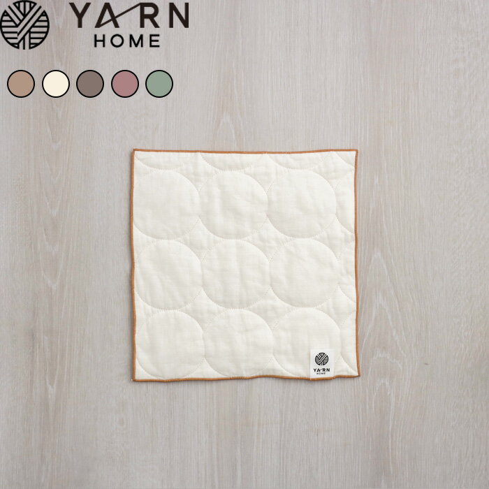 ヤーンホーム 〔 ハンカチ 〕 YARN HOME 手拭き タオル ハンドタオル クロス 手拭き 台拭き パシーマ pasima ガーゼ レディース メンズ 子供 赤ちゃん 敏感肌 ナチュラル キナリ 生成り ラテ ミルク モカ ローズ ティー YR109026-801IV 日本製 ギフト プレゼント