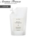 〔レビュー投稿でキッチンタワシ他〕「ヘルシーリビングクリーナー レフィル 700mL」 アロマフレスコリフィル 洗剤 家庭用洗剤 クリーナー 掃除 抗菌 艶出し 家具用 木製 布 合成皮革 おしゃれ 後継品 Aroma Fresco 