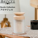 【レビュー特典】 mercyu 〔 Nordic Collection アロマジェル 170g 〕 香り 芳香剤 アロマ ジェル ルームフレグランス ディフュ―ザー おしゃれ シンプル MRU-166 ブラックアンバー シトラス ギフト プレゼント