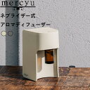 【レビュー特典】 mercyu 〔 ネブライザー式 アロマディフューザー 〕 ディフューザー おしゃれ かわいい MRU-AD006 水なし アロマ コードレス 充電式 コンパクト シンプル ミスト量調節 ライト タイマー付き メルシーユー ギフト プレゼント