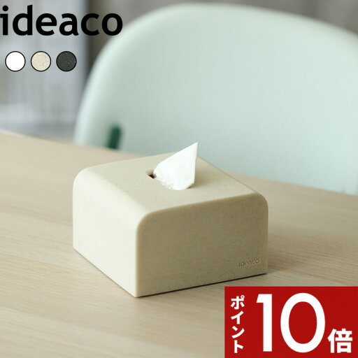 〔 Tissue Case SP half (ティッシュケース エスピー ハーフ) 〕 ideaco ハーフティッシュケース ソフトパック ソフトパック用 袋ティッシュ エコパック エコ カバー ケース ボックス ディスペンサー ティッシュペーパー おしゃれ ホワイト ブラック ストーン イデアコ 〔 Tissue Case SP half (ティッシュケース エスピー ハーフ) 〕 ideaco ハーフティッシュケース ソフトパック ソフトパック用 袋ティッシュ エコパック エコ カバー ケース ボックス ディスペンサー ティッシュペーパー おしゃれ ホワイト ブラック ストーン イデアコ