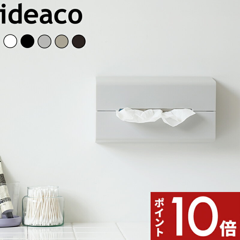 〔 WALL2 (ウォール2) 〕 ideaco イデアコ ティッシュケース 箱ティッシュ ボックスティッシュ 壁付け 壁貼り 壁 貼り付ける マグネット 石こうボードピン 洗面 キッチン マグネット 石こうボードピン おしゃれ 北欧 ホワイト ブラック グレー ベージュ くすみカラー