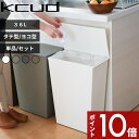 【レビュー特典】 ゴミ箱 〔 kcud クード シンプルワイド シンプルスリム 〕 45リットル ゴミ袋 対応 容量36L 1個 2個 3個 セット 分別 ふた...