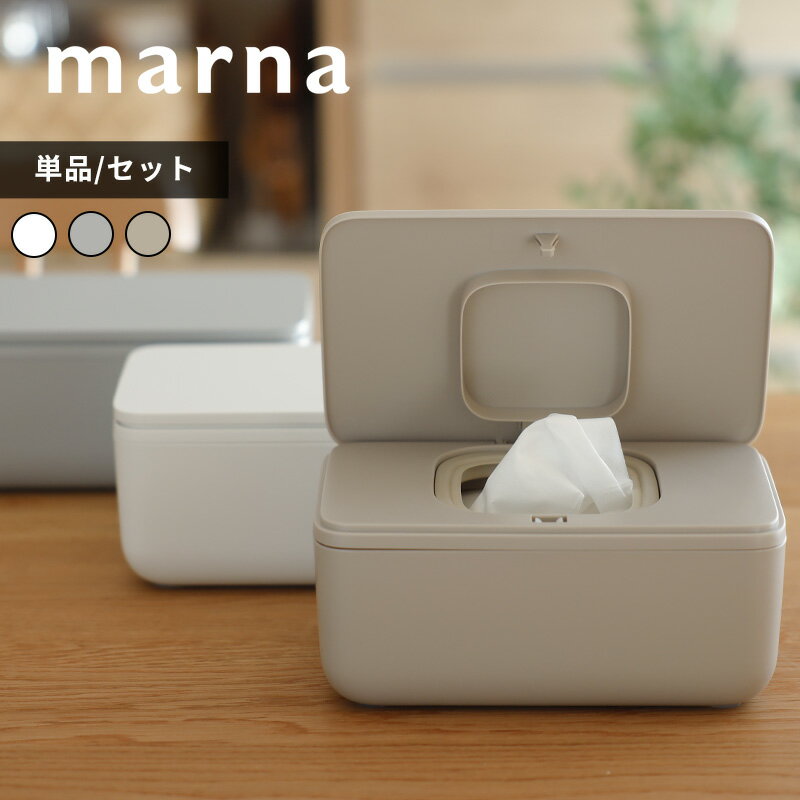 【レビュー特典】 マーナ 〔 シートケース 〕 ウェットティッシュケース ウェットシート トイレシート おしりふき 除菌シート 袋ごと 袋のまま 密閉 乾燥防止 ふた 蓋付き ワンタッチ 保存容器 入れ物 グレー ホワイト シンプル W649 おしゃれ 雑貨 marna