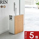 【レビュー特典】 RIN 〔 山崎実業 クリーナーツールオーガナイザー リン 〕 ハンディーワイパー フローリング クイックル カーペットクリーナー 掃除道具 収納 コロコロ 取り替えシート スペア おしゃれ 木製 木目 ウッド 北欧 公式 ブラウン ナチュラル 高級感 1745 1746