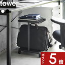 【レビュー特典】 tower 〔 山崎実業 ランドセル収納ラック タワー キャスター付き 2段 〕 ランドセルラック ランドセル収納 ランドセル 収納 収納ワゴン ラック コンパクト テーブル デスク シンプル 公式 ホワイト ブラック 白 黒 1747 1748 YAMAZAKI