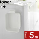 【レビュー特典】 tower 〔 山崎実業 マグネット&引っ掛けバケツ タワー 7.5L 〕 収納 掃除 浸け置き マグネット フック 長方形 バケツ ショート丈 目盛り付き 水抜き栓 シンプル YAMAZAKI 公式 ホワイト ブラック 1832 1833
