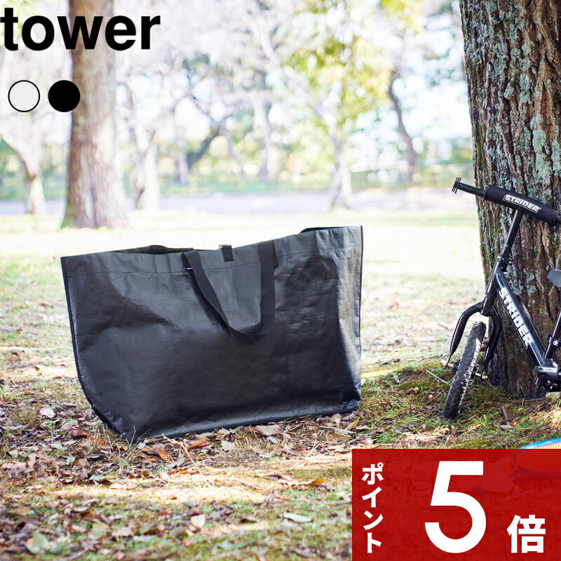 [SS期間中に店内3点購入で10倍] [特典付き] tower〔 ポリエチレンシート外遊び収納バッグ タワー ワイド 〕 外遊び アウトドア 持ち運び トートバッグ 収納バッグ ソフトバッグ スケートボード…