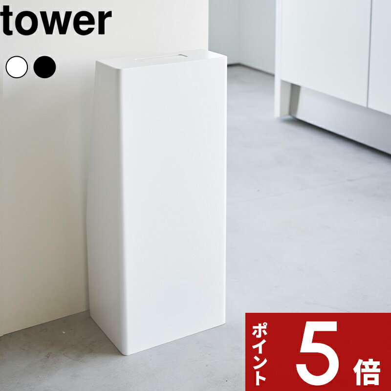 [特典付き] tower〔 消火器スタンド タワー 〕 消火器スタンド 収納 キッチン 玄関 商業施設 収納スタンド シンプル おしゃれ 白 黒 ホワイト ブラック 1955 1956 新商品 タワーシリーズ 山崎実業