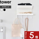 【レビュー特典】 tower 〔 山崎実業 フック付きマグネット手袋ホルダー タワー 〕 フック付き マグネット ホルダー 手袋 玄関 玄関小物 小物収納 壁面収納 散歩 ウォーキング ペット公式 ホワイト ブラック 1971 1972 シンプル YAMAZAKI