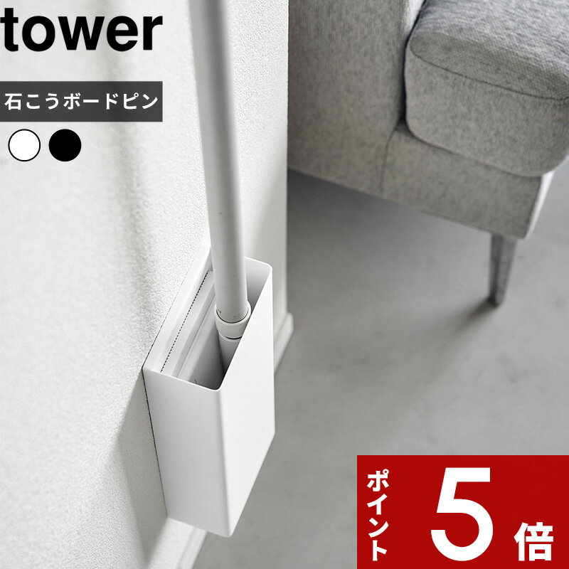   tower 〔 石こうボード壁対応フローリングワイパーホルダー タワー 〕 石こうボード壁面 壁面 フローリングワイパー ウェットワイパー リビング 壁面 側面 壁 石こうボードピン 1997 1998 ホワイト 黒 YAMAZAKI タワーシリーズ