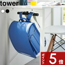 【レビュー特典】 〔 山崎実業 デスク下ランドセル&リュックハンガー タワー 〕 tower 収納 デスク下 カウンター下 壁面 ランドセルハンガー リュックハンガー 収納ハンガー バッグハンガー 子供 シンプル 公式 ホワイト ブラック モノトーン 2032 2033 YAMAZAKI