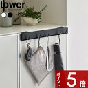 【レビュー特典】 tower 〔 山崎実業 引っ掛け可動式下駄箱扉フック タワー 〕 玄関 収納 収納フック 引っ掛け フック 下駄箱 鍵 靴べら 傘 可動式 小物収納 収納雑貨 賃貸 ハンガー 木ネジ 壁付け 省スペース 整理 整頓 公式 白 黒 ホワイト ブラック 2044 2045 YAMAZAKI