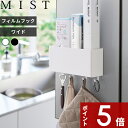 〔 フィルムフックストレージボックス ミスト ワイド 〕 MIST 収納ラック キッチンラック 収納ボックス 調味料 ボックス キッチンツール 収納 浮かせる収納 壁 収納 フック付き キッチン 台所 浮かせる ワイド シンプル ホワイト 白 2169 新商品 山崎実業