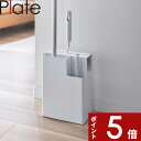 【レビュー特典】 Plate 〔 山崎実業 掃除用品収納スタンド プレート 〕 掃除ツール収納 ハンディーワイパー フローリングワイパー クイックルワイパー カーペットクリーナー コロコロ 取り替えシート スペアテープ 整理 スタンド 公式 ホワイト 2515 YAMAZAKI