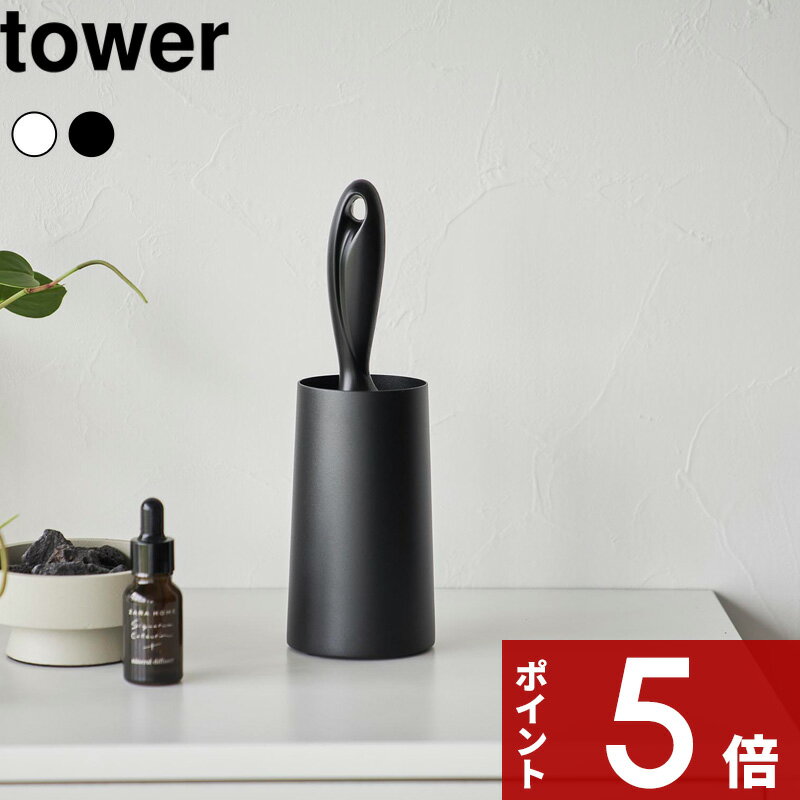 [特典付き] tower 〔 粘着クリーナースタンド タワー S 縦型 〕 Sサイズ スモール 衣類用粘着クリーナー スタンド ケ…