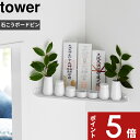 【レビュー特典】 tower 〔 山崎実業 ウォールコーナー神棚 タワー 石こうボード壁対応 〕 神棚 ウォールコーナー 神札立て お札 御札立て 神札 御札 ...