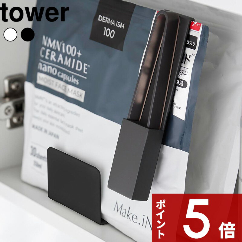 【レビュー特典】 tower 〔 山崎実業 ホルダー付きフェイスマスクトング タワー 〕 シートマス