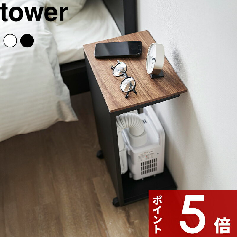 【レビュー特典】 tower 〔 山崎実業 キャスター付き 目隠し布団乾燥機スタンド タワー 〕 布