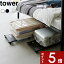 【レビュー特典】 tower 〔 山崎実業 押入れ収納ロング台車 タワー 〕 クローゼット ベッド下 収納 整..