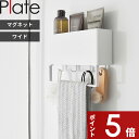 【レビュー特典】 Plate 〔 山崎実業 マグネットストレージボックスワイド プレート タオルバー付き 〕 冷蔵庫 横 収納 小物入れ 磁石 マグネット タオル掛け ミトン ラップ キッチンツール ボックス 洗濯機 デスク 公式 ホワイト 白 1558 YAMAZAKI 新商品