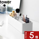 【レビュー特典】 tower 〔 山崎実業 ハンドル付きスリム収納ボックス タワー 〕 収納ボックス コスメ収納 メイクボックス ボックス ケース 薬箱 小物収納 デスク 洗面 スリム 持ち運び 公式 ホワイト ブラック 1854 1855 YAMAZAKI