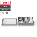 【レビュー特典】 ライクイット 〔 タイディアップボックス 浅型 4点セット/5点セット 〕 like-it シンプル 収納ケース 収納ボックス 蓋付き ふた バスケット 小物収納 小物入れ 収納 整理 キッチン リビング 洗面所 クリア ホワイト グレー TDS-01 TDS-03 日本製