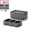 【レビュー特典】 ライクイット 〔 タイディアップボックス 深型 4点セット/5点セット 〕 like-it シンプル 収納ケース 収納ボックス 蓋付き ふた バスケット 小物収納 小物入れ 収納 整理 キッチン リビング 洗面所 クリア ホワイト グレー TDS-02 TDS-04 日本製