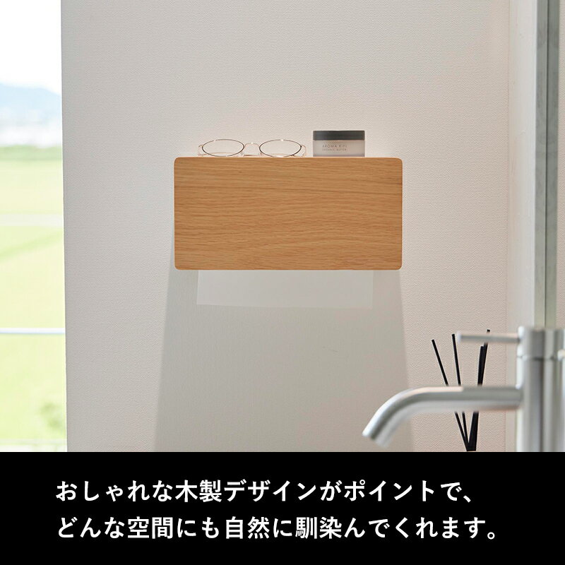 ポッシュリビング ティッシュケース 41317 | ティッシュ ティッシュ箱 木製 おしゃれ ナチュラル インテリア モダン リビング インテリア雑貨