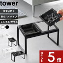 【レビュー特典】 tower 〔 山崎実業 早食い防止ペットフードボウルスタンド タワー 斜めハイタイプ 〕 単品 セット 陶器 食器台 犬 猫 餌入れ 餌台 ...