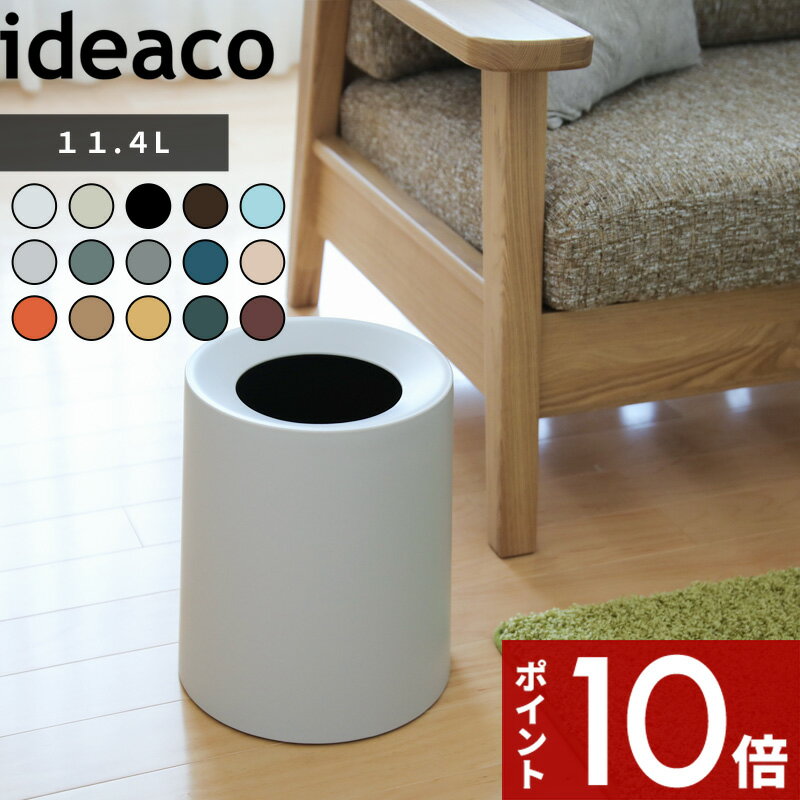 〔 ideaco TUBELOR HOMME チューブラーオム 〕イデアコ ごみ箱 インテリア おしゃれ シンプル ゴミ袋が見えない ゴミ箱 ホワイト ブラック ブラウン ブルー ネイビー グレー バリエーション くずかご ダストBOX ダストボックス リビング 寝室 オフィス 丸形