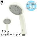 【レビュー特典】 BOSSINI/ボッシーニ 〔 ミストシャワーヘッド 〕 ミスト シャワー 3段切替美肌 洗顔 節水 節水効果 約40% 取付け簡単 イタリア...