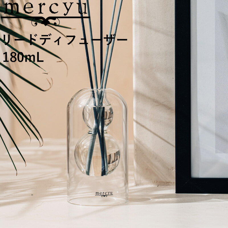 【レビュー特典】 mercyu 〔 リードディフューザー 180ml 〕 ディフューザー おしゃれ MRU-120 香り アロマ ディフューザー ルームフレグラ...