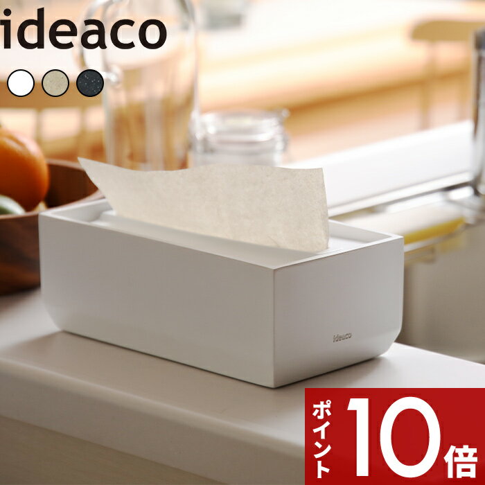 〔 Torel 140(トレル) 〕 ideacoハンドペーパー キッチンペーパー 洗面所 洗面台 台所 おしゃれ ペーパータオルケース 中判 ホルダー ケース ディスペンサー インテリア スタイリッシュ 高級感 詰め替え ホワイト サンドホワイト サンドブラック イデアコ その1