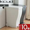 〔レビュー投稿で選べる特典〕 ゴミ箱 「kcud クード スリムペダル#30」 スリムワイド 容量33L ホワイト ブラック モノトーン ごみ箱 ふた付き おしゃれ 分別 スリム 縦型 ごみばこ ダストボックス いたずら 防止 キッチン I'MD IMD アイムディー 岩谷マテリアル