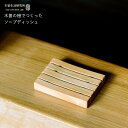【レビュー特典】 木曽生活研究所 〔 木曽の檜でつくったソープディッシュ 〕 KLSL-0004 石けん置き 檜 ひのき ヒノキ シリコン 抗菌 殺菌 木曽檜 高品質 木製 木曽五木 露天風呂 温泉 デザイン おしゃれ 日本製 木曽の檜で作ったソープディッシュ