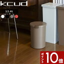 【レビュー特典】 〔 kcud クード ラウンドロック 〕 ごみ箱 ふた付き ロック付き いたずら 防止 ホワイト/ブラック/ブラウン/オレンジ I'mD アイムディー ゴミ箱 おしゃれ ダストボックス 分別 12.4L 丸型 蓋つき フタ付き ラウンド ○