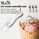 〔レビュー投稿で今治タオル他〕 Lemnos タカタレムノス 「ice cream spoon case」No.10/No.11/No.12 アイスクリーム スプーン 日本製 アルミ製 15.0% ケース付きアイスクリームスプーン レムノス アルミスプーン 溶ける おしゃれ 【ギフト/プレゼントに】