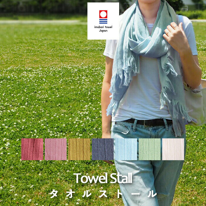 〔レビュー投稿でキッチンタワシ他〕「今治タオル タオルストール」 ORIM オリム 綿100% コットン ガーゼ 巻き物 おしゃれ マフラー スカーフ 日よけ 対策 UVカット 今治 ファッション 小物 アクセサリー 女性 母 彼女 プレゼント ギフト 日本製 madeinjapanのサムネイル