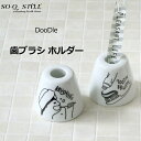 〔 Doodle 歯ブラシホルダー 〕 ドゥードゥル 歯ブラシ立て 歯ブラシスタンド 歯磨き入れ 陶器 歯ぶらし イラスト 手書き風 シンプル おしゃれ 日本製