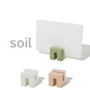 【レビュー特典】 soil(ソイル) 珪藻土 〔 カッティングボードスタンド 〕 まな板立て まな板スタンド まな板たて まな板 スタンド カッティングボード ...