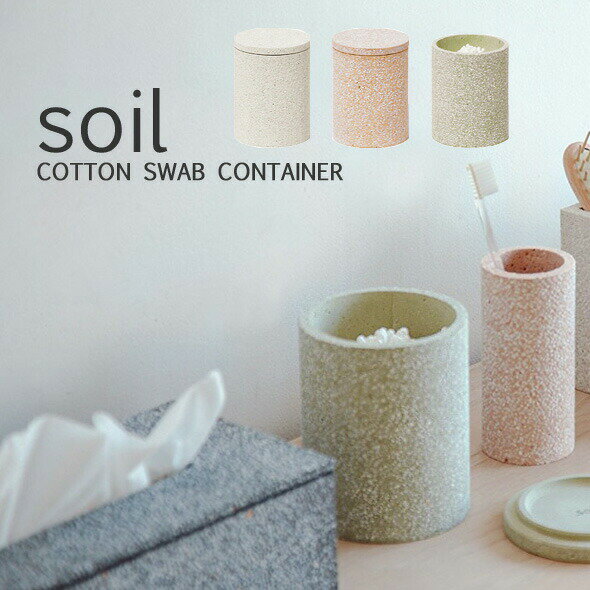 【レビュー特典】 珪藻土 soil(ソイ