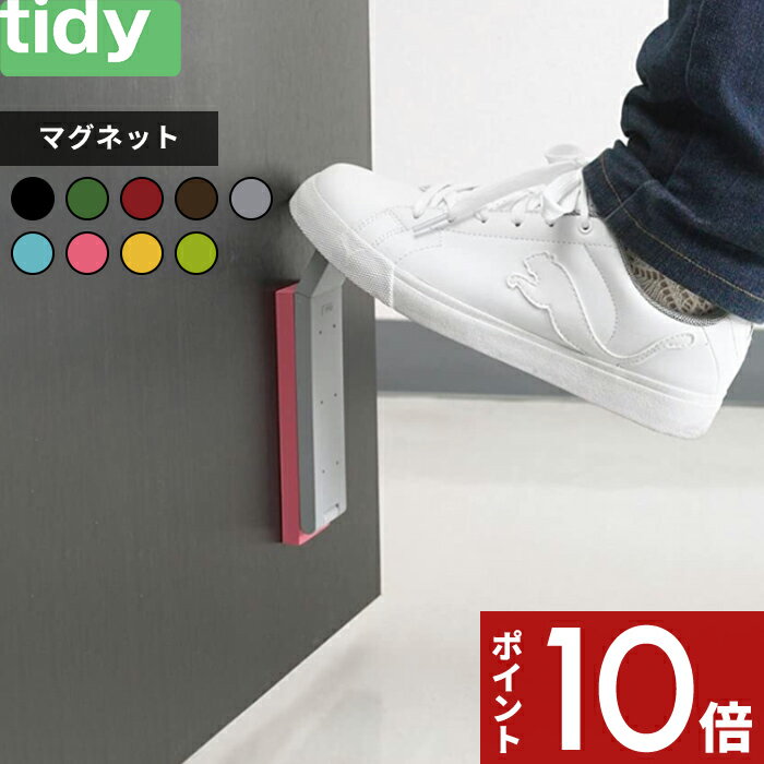 〔レビュー投稿で今治タオル他〕 tidy ティディ 「DoorStop ドアストップ」 ドアストッパー ドア固定 ドア止め 扉 玄…