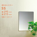 【レビュー特典】 〔 東プレ 割れないミラー SS PM-11 〕 ≪295×215×5mm≫ 樹脂ミラー 耐衝撃 軽量 取付簡単 割れない鏡
