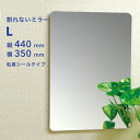 【レビュー特典】 〔 東プレ 割れないミラー L 〕 PM-14 ≪440×350×5mm≫ 樹脂ミラー 耐衝撃 軽量 取付簡単 割れない鏡