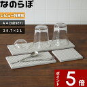 【レビュー特典】 ノンアスベスト 日本製 珪藻土の水切りマット 〔 なのらぼ ドライングプレート3点セット 〕 水切りトレー 水切りマット 水切りラック ドライ...